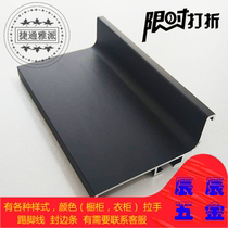 1 2 thickened cabinet body free handle matt black oxidized aluminum alloy kitchen wardrobe invisible handle L type ground cabinet Custom length