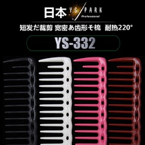 Japan YSPARK haircut comb YS332 Carbon wide tooth Japanese style cut comb hairdresser special hairdresser