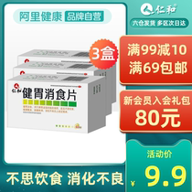 3 boxes] Renhe Jianwei Xiaoji Tablets 40 tablets Indigestion stomach medicine nourishing stomach stomach spleen and stomach conditioning abdominal distension and food accumulation