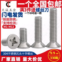 M2 5 M3M4M5M6M 8mm 304 stainless steel cross flat head screw countersunk head bolt nut fittings