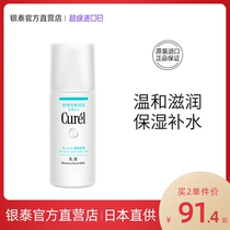 Japan Kao Curel Ke Run lotion Womens hydration moisturizing milk Summer water milk Refreshing emollient sensitive skin skin care