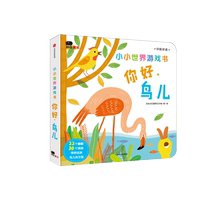 Bunchen Little Red Flower Little World Game Book Hello Birds 2-5-year-old brain power development game book