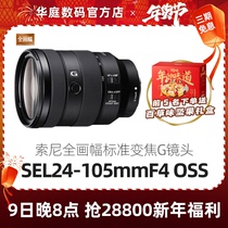 Spot Sony Sony FE 24-105mm F4 G OSS SEL24105G full frame micro single lens