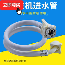 Fully automatic washing machine Haier Samsung Panasonic Beauty Little Swan inlet pipe extension and thickening extension hose