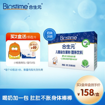 Heshengyuan official flagship baby probiotic powder milk conditioning Flora care for gastrointestinal 26 bags 0-7 years old