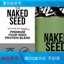 New American Naked Seed Protein Powder Pure Plant Seed Protein Powder 1 pound of muscle enhancement