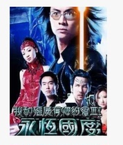 Disc player DVD (I and Zombies have a date 3) Yin Tianzhao Wanqi 47 episode 3 dishes (bilingual)