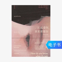 I need you more than I love you.