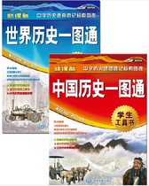2021 Chinese History One-map Pass 2021 New World History One-Map Pass Set 2 maps Tool books New curriculum standard Middle School History quick search shorthand search chart China Map Publishing House
