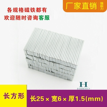 Powerful magnet rectangular F25x6x1 5mm Mini small magnet NdFeB strip strong magnetic window bar