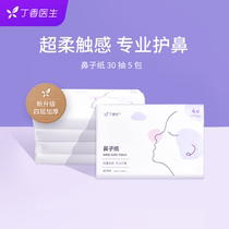 Lilac garden nose paper soft moisturizing paper towel Lilac doctors snot-wiping facial tissue pumping paper 30 pumping 5 packs four layers