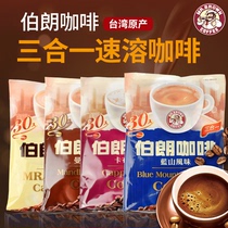 Taiwan imports Burang Blue Mountain Italian style with iron cappuccino Mantenin flavor that is instant coffee three-in-one