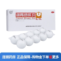 Tongrentang Tiaowei Shugan Pills 10 pills box Jianwei Liver Liver Stomach Pain Hiccup Acid Reflation Bloating Appetizer and Gastric Medicine