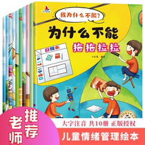 Why cant you procrastinate picture book series childrens emotional management and character training picture book 10 volumes I cant just lose my temper 3-6 years old phonetic version good habit of reading kindergarten baby bedtime stories