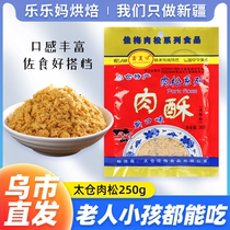 Xinjiang Lele Ma Taicang pork floss 250g baby children no added floss scallop sushi floss special I