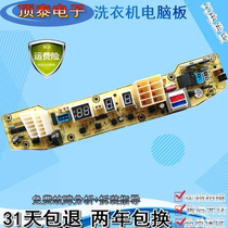 Swan automatic washing machine computer board TB55-X2588G circuit program control small main version q2588g-