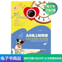 Miracle on A4 Paper Afternoon Ten-minute Life Transformation Success Inspirational Psychology Grinding Iron EBOOK