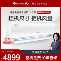 Gree air conditioner large 2p horse cooling and heating inverter hanging vertical living room wall-mounted official flagship store Qingxuanfeng IIX