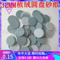 32MM disc sandpaper precision grinding disc sand disc self-adhesive back velvet water sandpaper point grinding disc FINE-GRAINED 2500 MESH