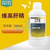 Germany Hannover pigeon medicine Vigo liver essence 500ml pigeon medicine enhanced liver semen racing pigeon liver essence 2