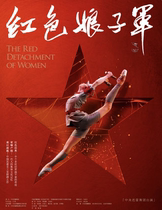 (The 4th Xian International Dance Festival) Chinese Classic Ballet The Red Detachment of Women