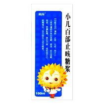Sunflower children whooping cough syrup 100ml * 1 bottle box cough phlegm more heat relieving cough and phlegm rx