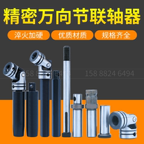 Manufacturers recommend multi-axis universal joint hexagonal sleeve connecting rod porous drill accessories assembly transition small shaft