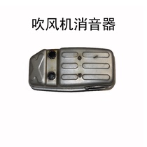Gasoline hair dryer muffler Zongshen lawn mower silencer hedge digging machine universal accessories