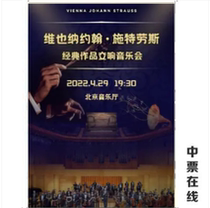 (Beijing) (Double set of tickets) Vienna Johann Strauss classical works symphonic concert