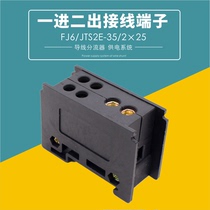 One Inlet and two outlets a terminal FJ6-JTS-35 2X25 switch terminal
