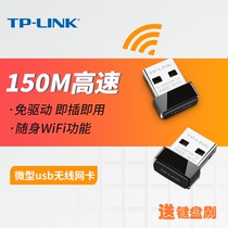 (Urgent)TP-LINK drive-free USB wireless network card Notebook desktop computer portable wifi signal receiving transmitter 5g dual-frequency drive-free high-speed through-the-wall network signal receiver