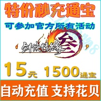 Jinshan card 15 yuan swordsman Love 3 sword three sword net 3 Tongbao Sword Net three 1500 Tongbao automatic recharge