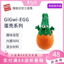 GiGwi Expensive dog toy eggshell simulation plush rubber toy bite-resistant molar pet toy sound