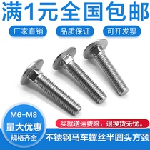 304 stainless steel carriage screw semi-circular head square neck bolt DIN603 large round head shelf screw M6M8