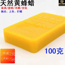 Natural yellow beeswax furniture walnut polishing maintenance wax Block 100g care wood beads Wen play hand string polish wax
