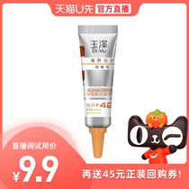(U first live welfare) Yuze Qingshuang double protection against sun cream 5ml Macromolecular Platinum Shield Conservation Barrier