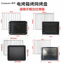 Baking tray Baking net suitable for electric oven 15L 25L 30L 42L liter enamel baking tray Grill