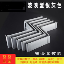 Silver gray wave waterproof strip cabinet kick baffle Yin and Yang corner 7 8 9cm aluminum alloy kitchen cabinet skirting line