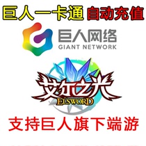 Giant One Cartoon RMB1000  10 Wandot Als Light Gold Coins Point Card 08 Journey Automatic Recharge Seconds