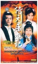 DVD version Yitian Slaughter dragon] Zheng Shaoqiu Zhao Yazhi 14 episodes 2 discs (bilingual)