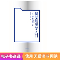 Introduction to institutional economics e-books will not be returned