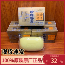 Pien Tze Huang Pearl Soap 80g 120g * 5 moisturizing skin care soap body soap to back back chest acne