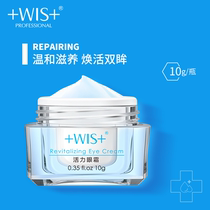 WIS vitality eye cream 10g fine lines firming moisturizing hydration to remove eye bags Fat particles Stay up late for men and women anti-wrinkle