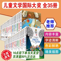 International Awards Childrens Literature Award-winning novels (a full set of 35 volumes) Primary School students extracurricular books Reading three four five six-grade teachers recommend 8-10-12-year-old extracurricular reading books fairy tale books color inserts