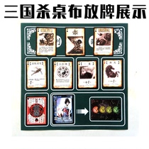 Travel card board game Three kingdoms kill card special tablecloth card pad non-woven fabric Single person 1 person 1 can be flexibly used with