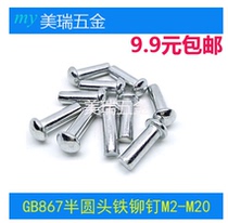 Iron half round head rivet GB867 solid round head rivet hand strike rivet M2M2 5M3M4M5M6