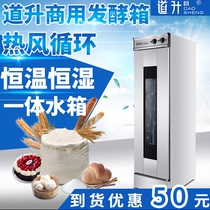 Daosheng bread fermentation box commercial baking yogurt machine commercial wake up box household small large capacity steamed bread noodles