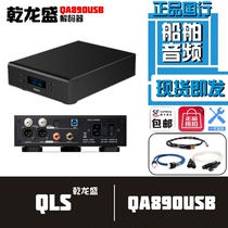 Qianlongsheng QA890 native HiFi decoder balanced DAC supports coaxial DoP hard solution DSD Guobang