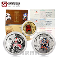 2011 Peking Opera Facebook Color Commemorative Gold and silver coins Second set of 1 4 oz gold certificate box Facebook gold and silver coins