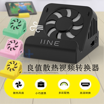 Good value new switch host thermal video converter ns cooling portable video conversion base